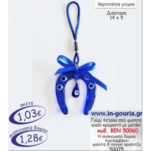 ΜΑΤΑΚΙ ΑΠΟ ΦΥΣΗΤΟ ΓΥΑΛΙ ΚΡΕΜΑΣΤΟ ΠΕΤΑΛΟ ΜΕ ΜΑΤΑΚΙ ΓΟΥΡΙ-ΔΩΡΟ ΒΕΝ 50060σε οικονομικές και φτηνές τιμές Ιλισια Ζωγράφου Καισαριανή Παγκράτι Γουδή Παπάγου Βύρωνας